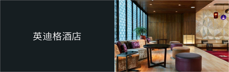 英迪格酒店